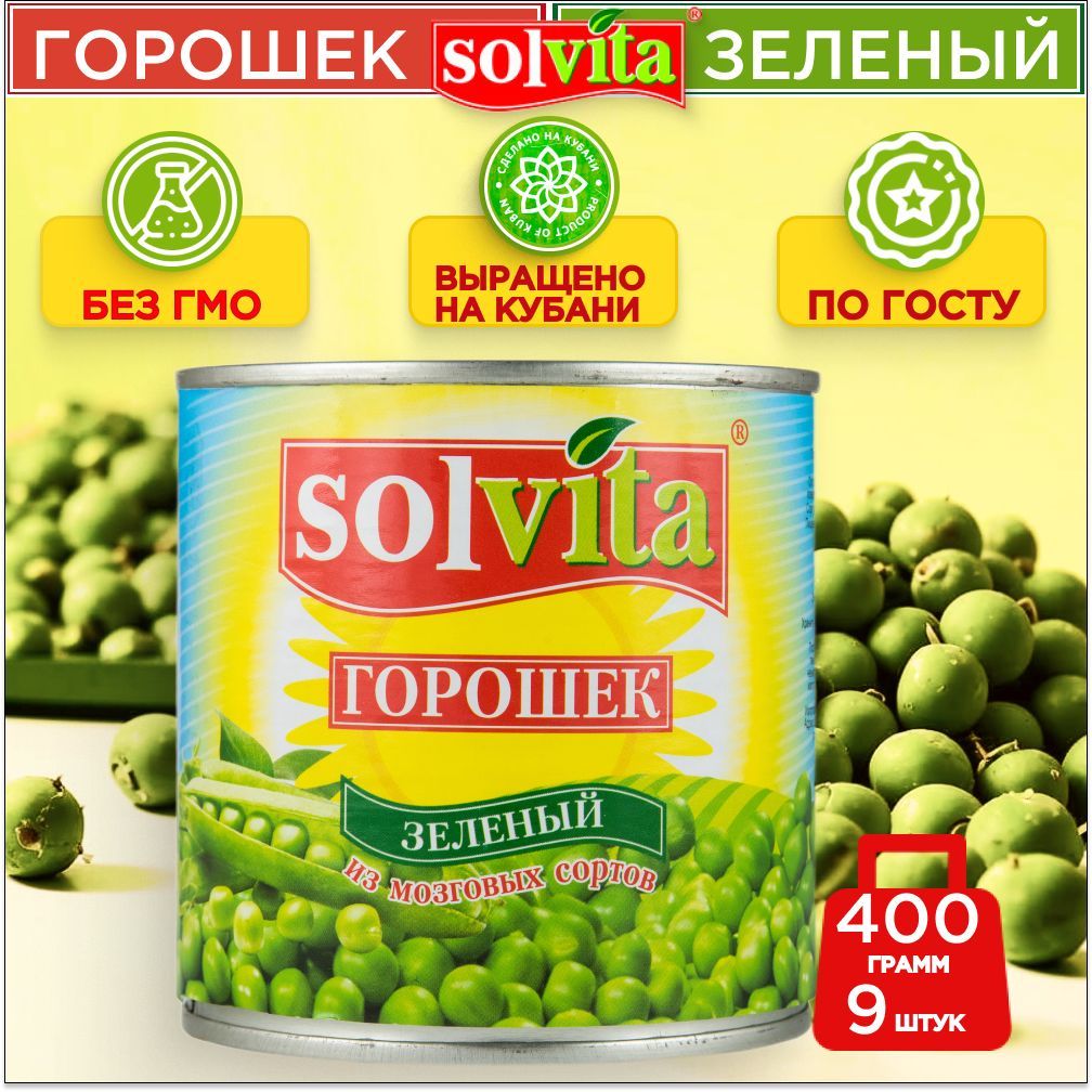 "Solvita" Горошек Зеленый 400гр. 9 шт.