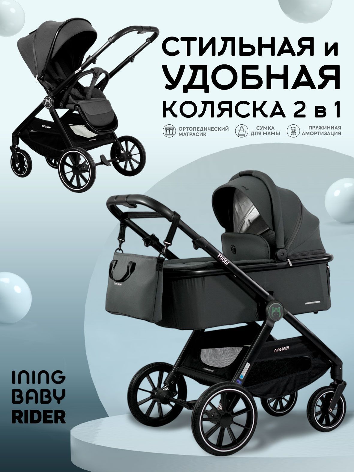 Ining Baby Коляска детская универсальная 2 в 1 для новорожденных, всесезонная, с реверсивным блоком