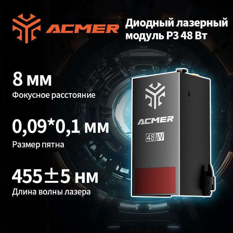 ACMER P3 48Вт Инфракрасный лазерный модуль для гравировальной лазерной головки с ЧПУ