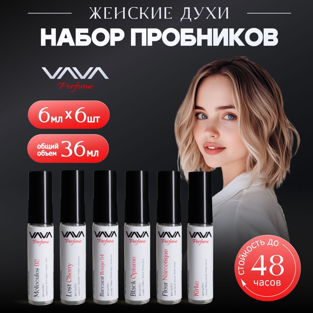 VAVA Perfume Духи Набор пробников 36 мл