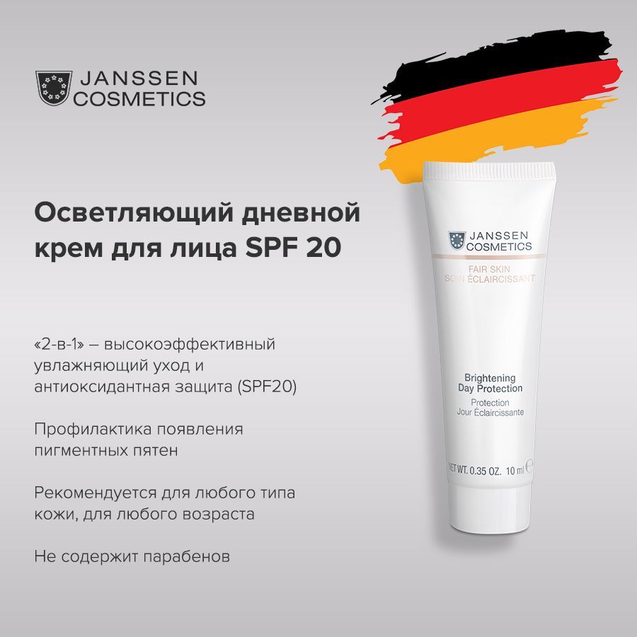 Janssen Cosmetics Крем для лица от пигментации дневной SPF 20 Brightening Day Protection 10 мл