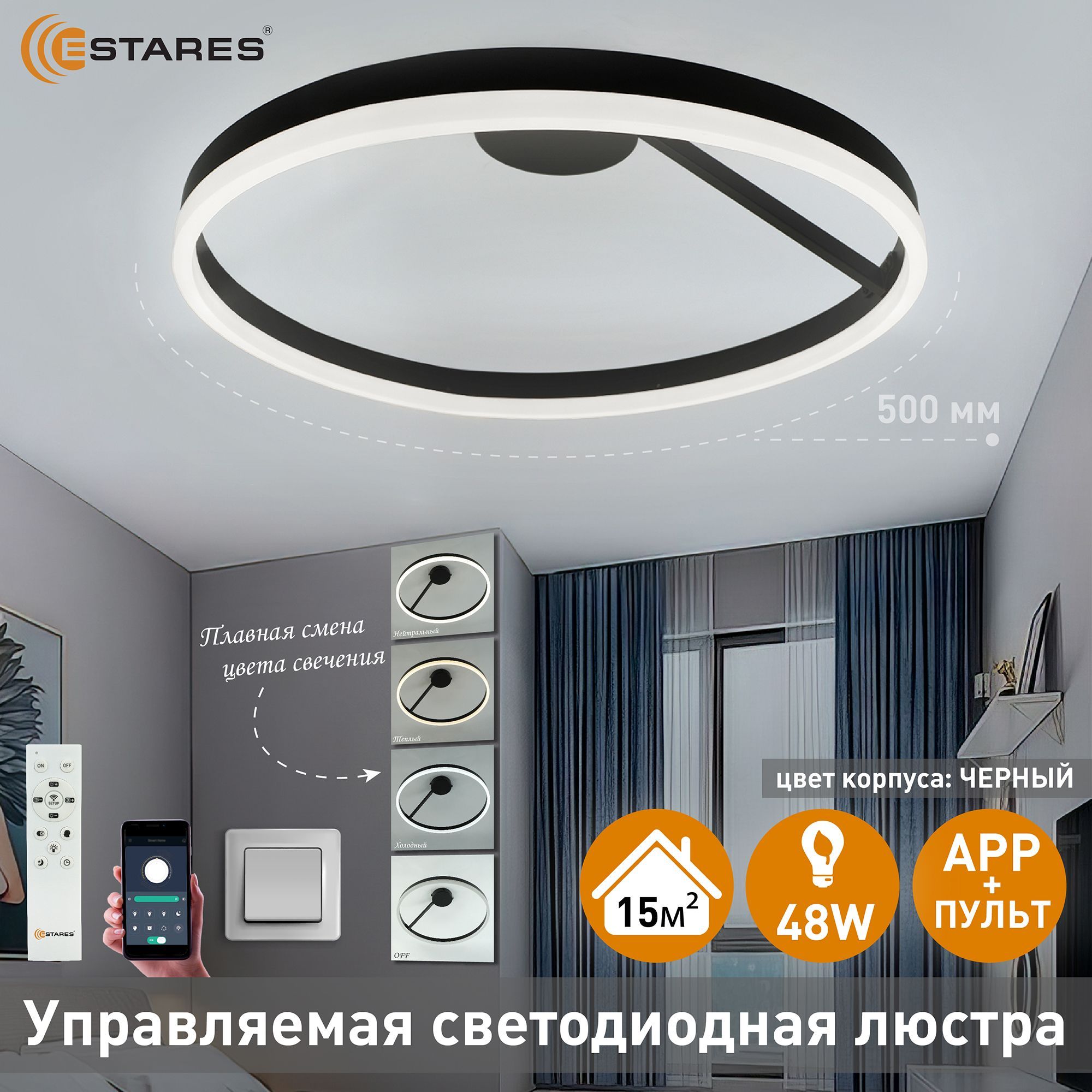 ESTARESЛюстрапотолочная,LED,48Вт