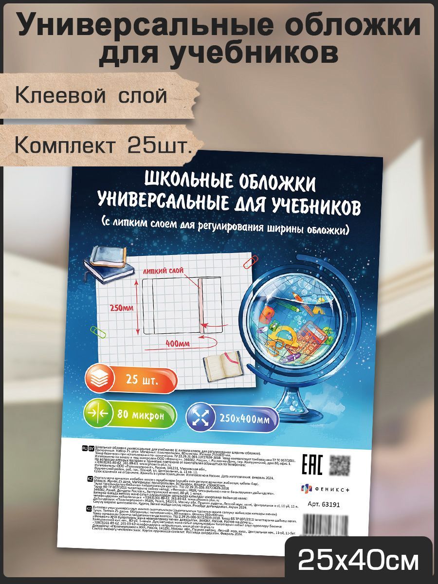 Обложки универсальные для тетрадей 80 мкм с липким слоем 25 шт 250х400 мм