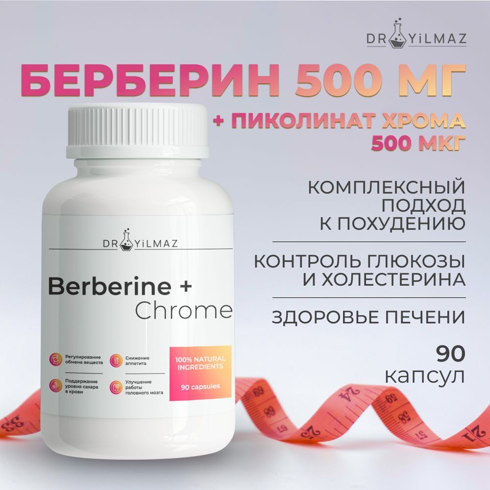 Берберин 500 мг,...