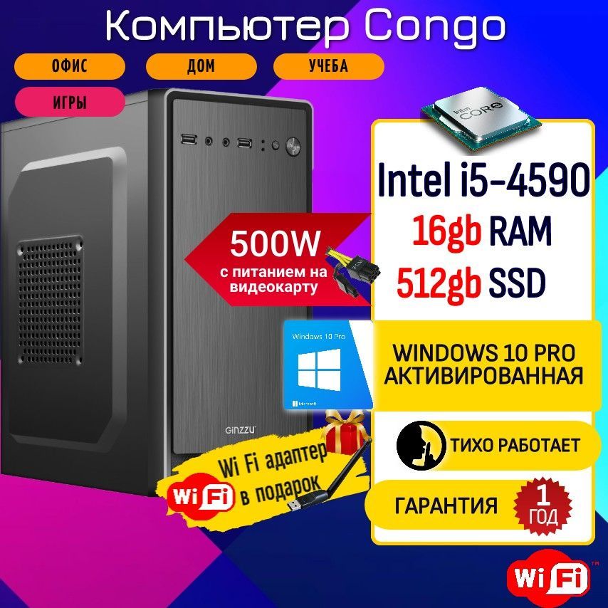 Black & White PC Системный блок Компьютер ПК Congo i5 Task (Intel Core i5-4590, RAM 16 ГБ, SSD 512 ГБ, Intel HD Graphics 4600, Windows 10 Pro), черно-серый