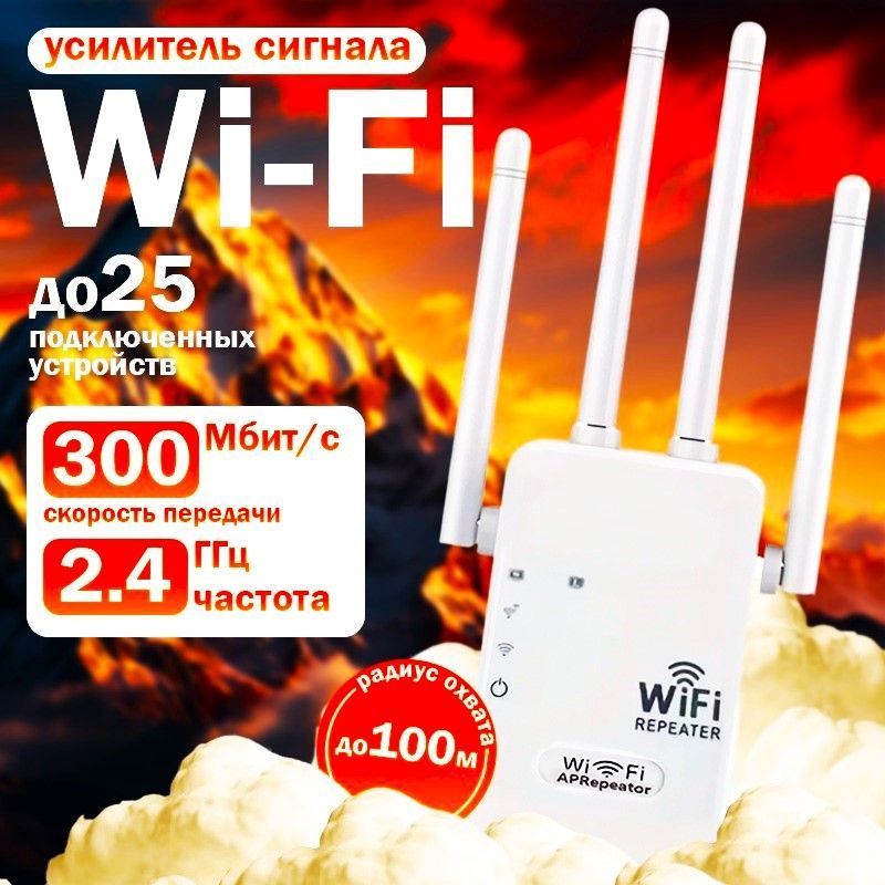 Усилитель wifi сигнала, репитер wifi сигнала, 2,4 ГГц 300 Мбит/с