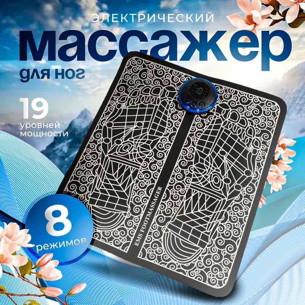 Массажер для ног электрический, коврик микротоковый для массажа ног и ступней