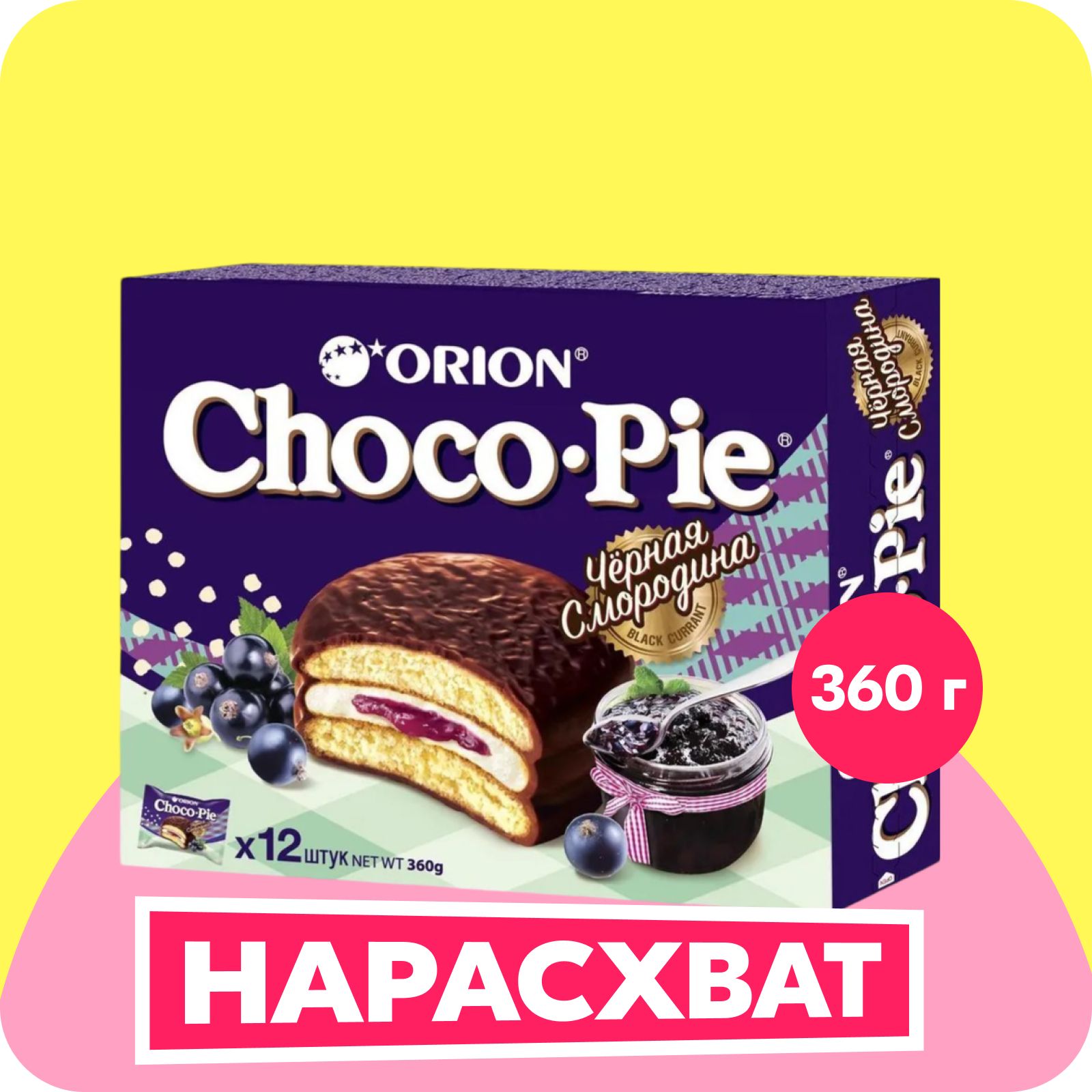 Пирожное Choco Pie Черная смородина, 360 г