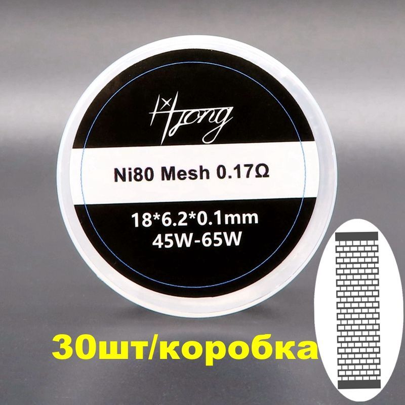 30шт.18*6,2*0,1ммNi800,17сетчатыйрабочийкостюмдляzeusхmesh