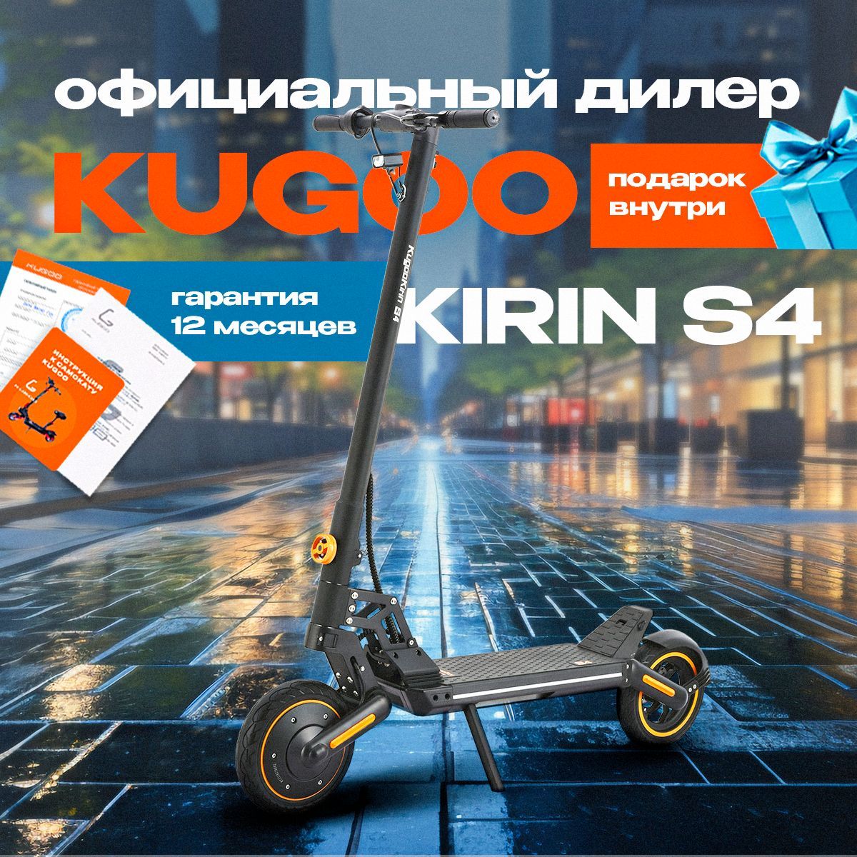 Электросамокат Kugoo Kirin S4, 2024