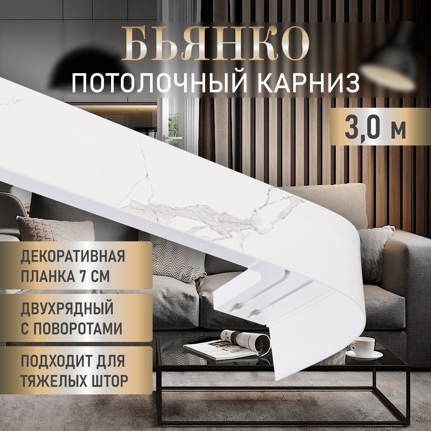 LEGRAND HOME Карниз для штор Бьянко 300 см, двухрядный потолочный пластиковый