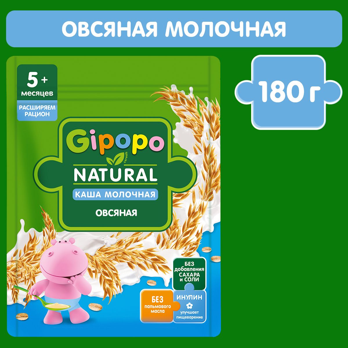 Каша овсяная детская GIPOPO с 5 месяцев, молочная, 180 г