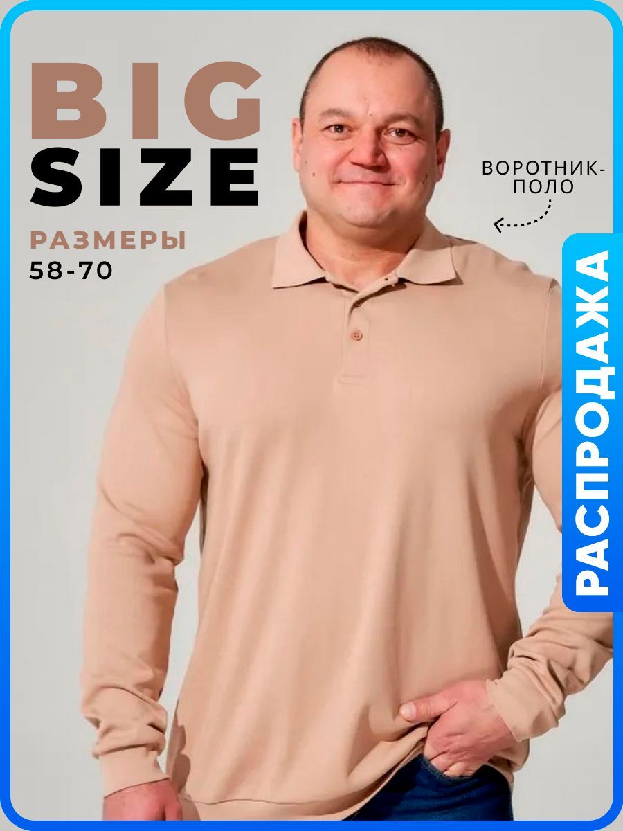 ЛонгсливMR.BIGMANБольшиеразмеры