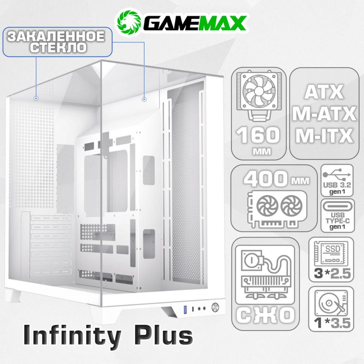 Корпус GameMax Infinity Plus WH без БП (Белый Midi-Tower ATX, Micro-ATX, Mini ITX, VGA 400мм CPU 160мм USB 3.0+Type C, Закаленное стекло)