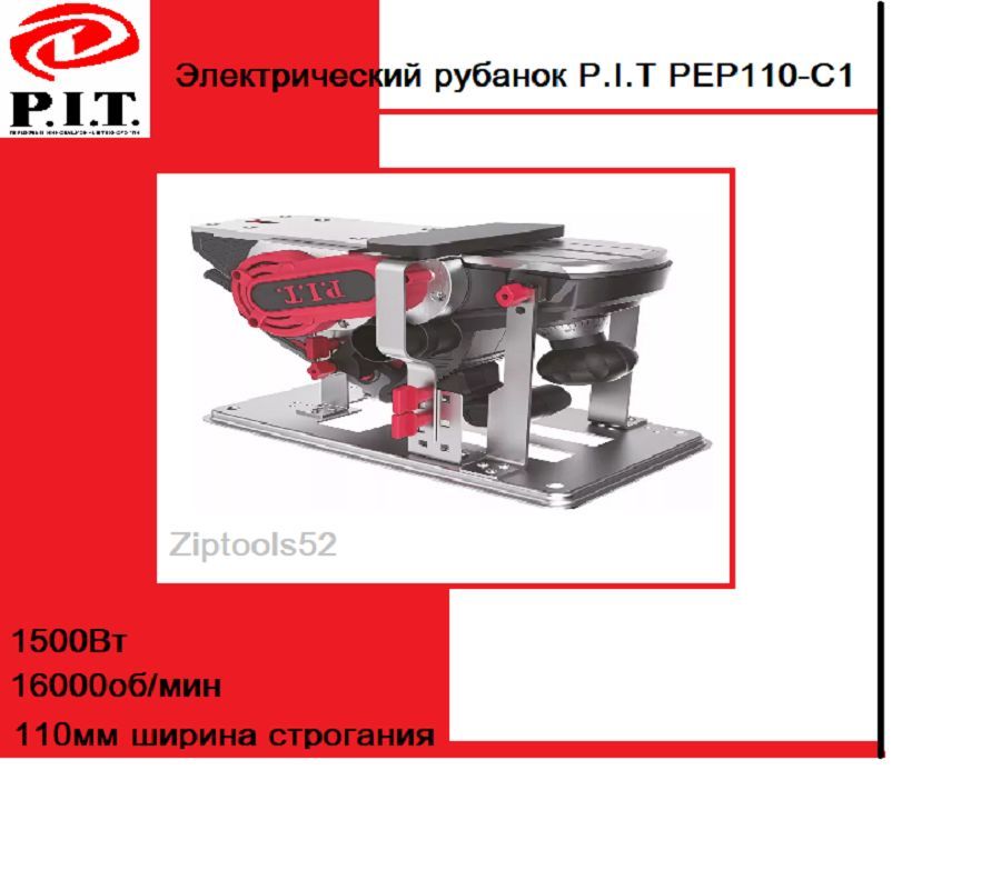 Рубанок P.I.T. PEP110-C1 1500Вт, ножи 110мм, стойка