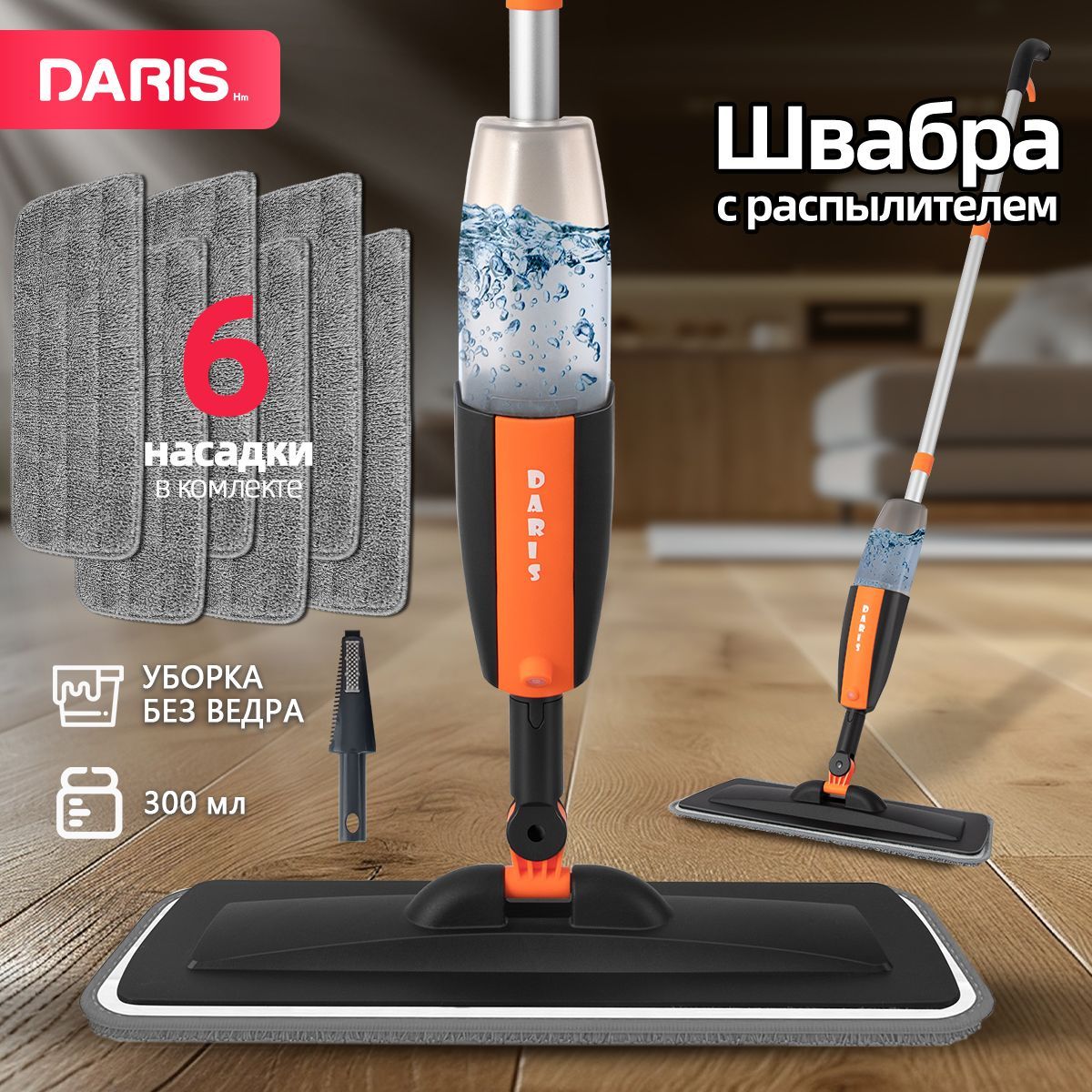 Daris Швабра, длина 125 см