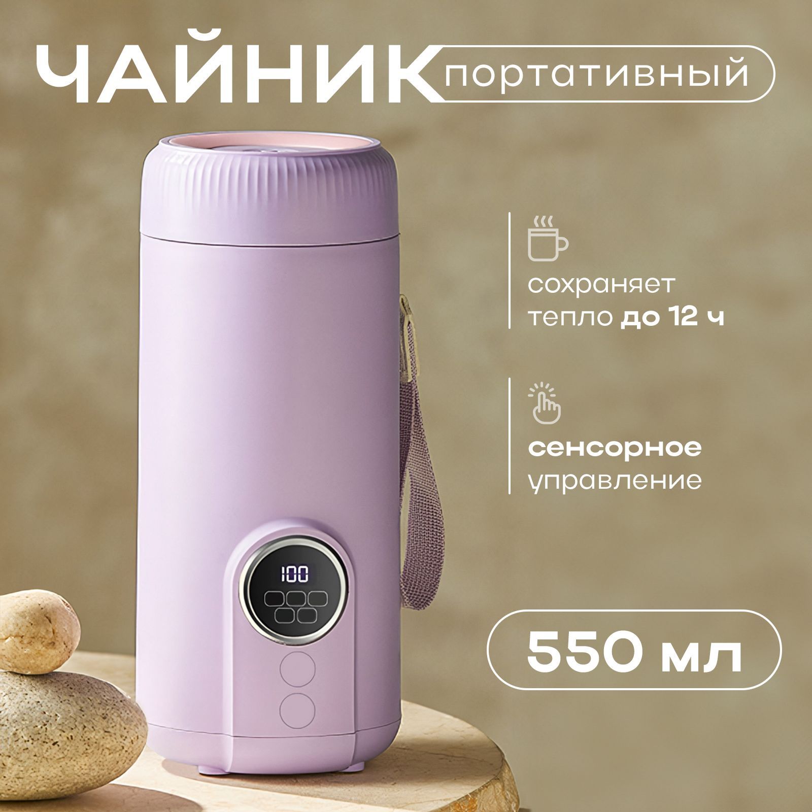 Электрический умный чайник кружка 0,5 л