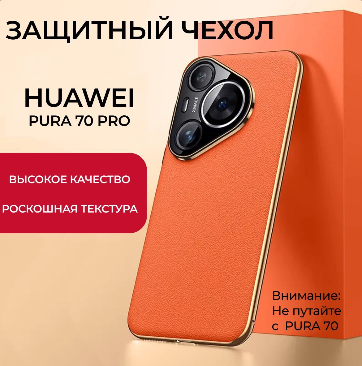 ЧехолдлясмартфонаHUAWEIPURA70PRO,HUAWEYP70PRO