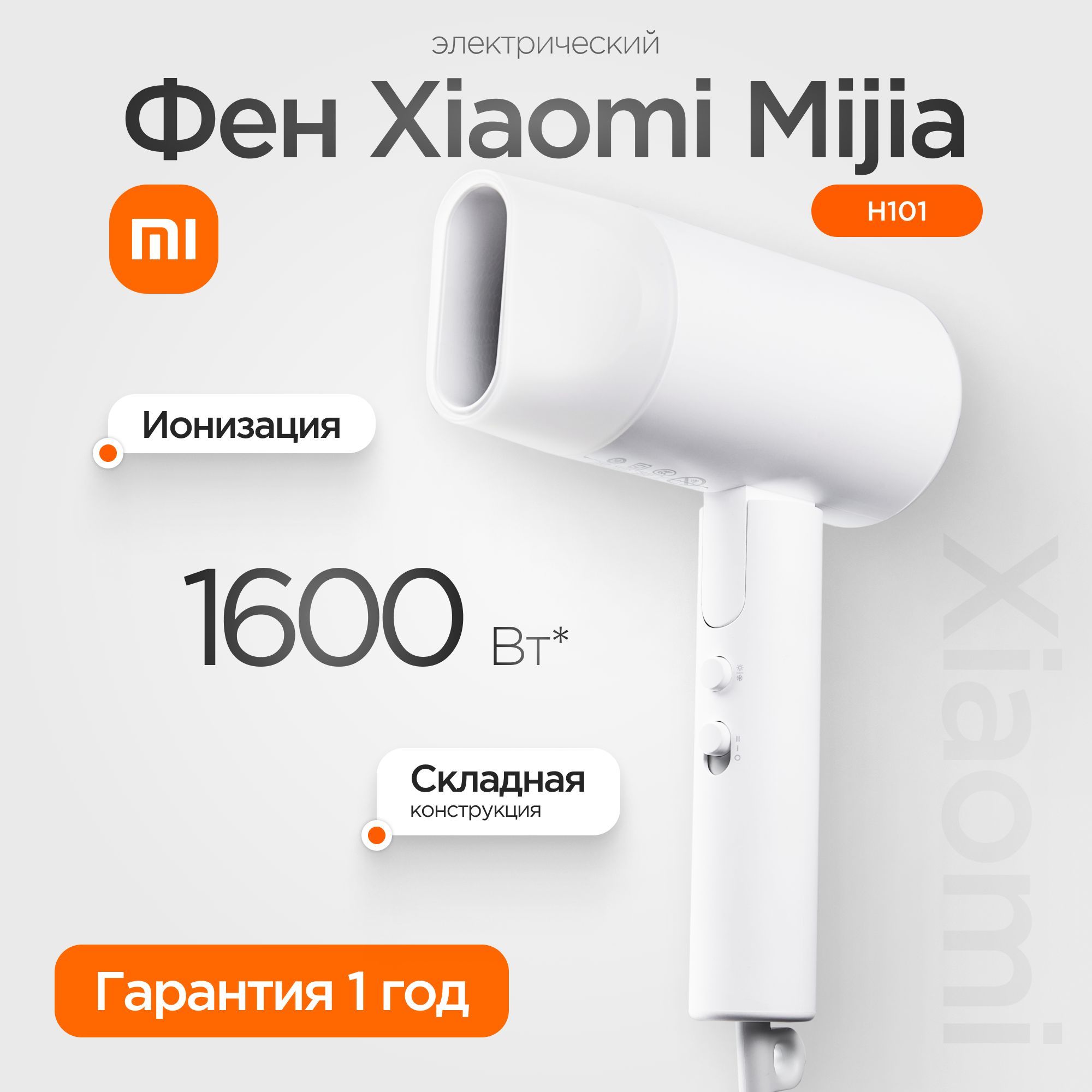 ФендляволосXiaomiпрофессиональный,мощный,1600Вт,снасадкойконцентраторомдлясушкииукладки/фенсионизациейихолоднымвоздухом,компактный,дорожный