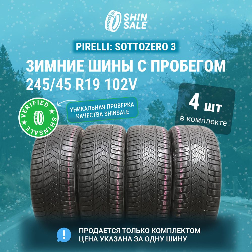 Pirelli 4 шт. Sottozero 3 T0136115 Шины  с пробегом зимние 245/45  R19 102V Нешипованные