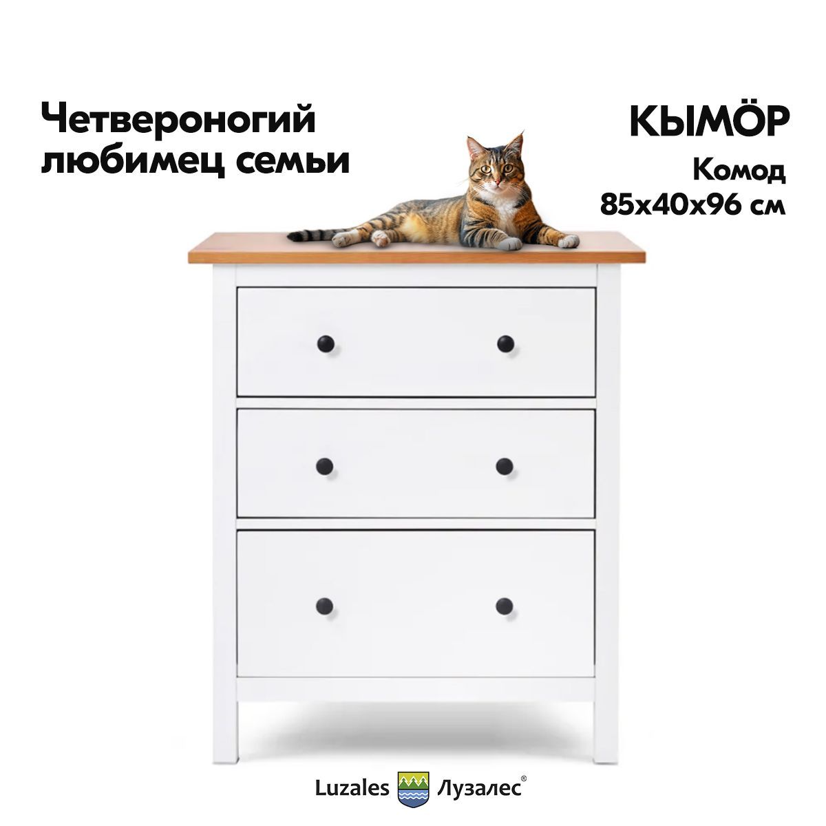 IKEA Комод, 3 ящ., 84.5х36.7x95.5 см