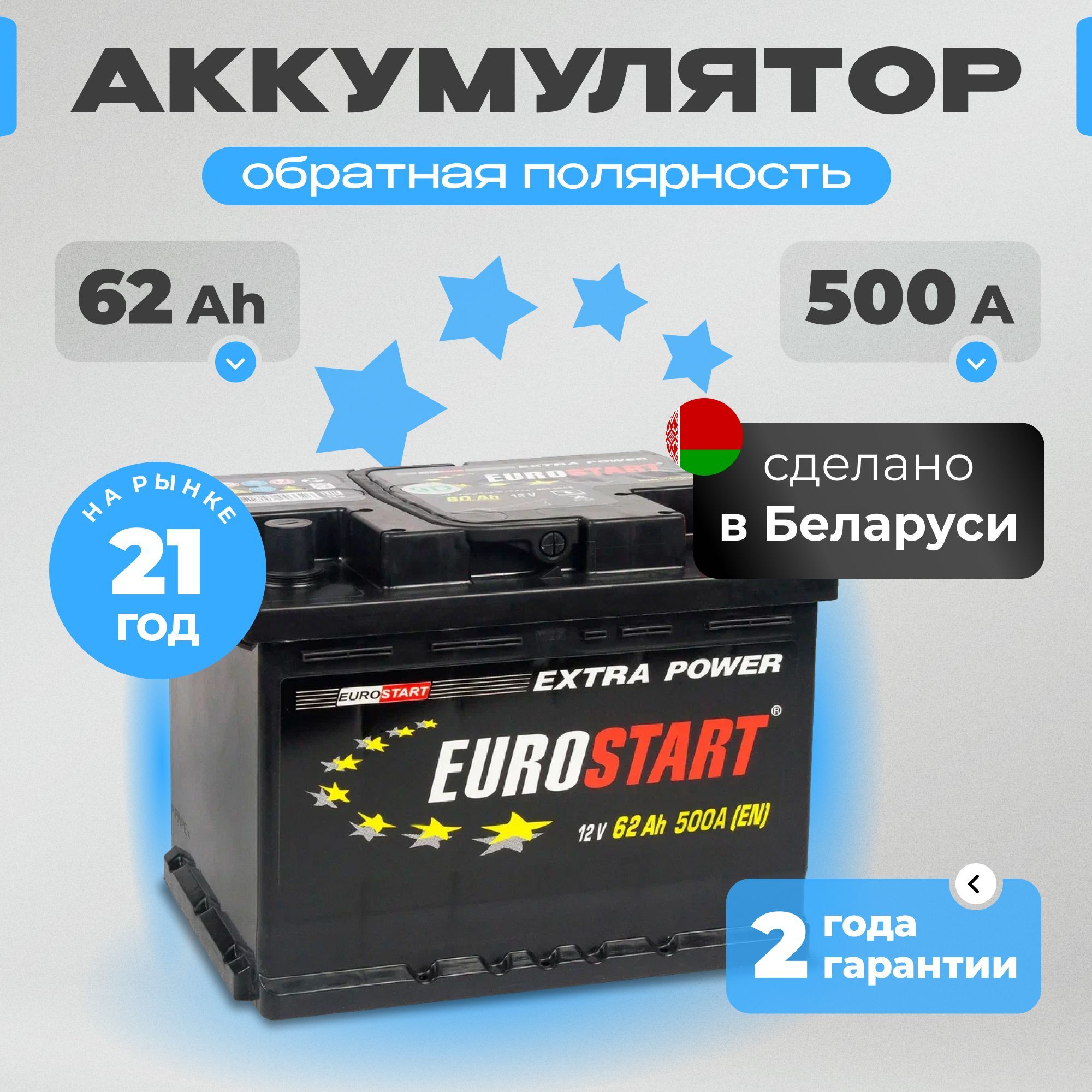 Аккумулятор автомобильный 12v 62 Ah EUROSTART Extra Power 62 Ач 500 А обратная полярность 242x175x175 стартерный акб для автомобиля, машины (низкий)