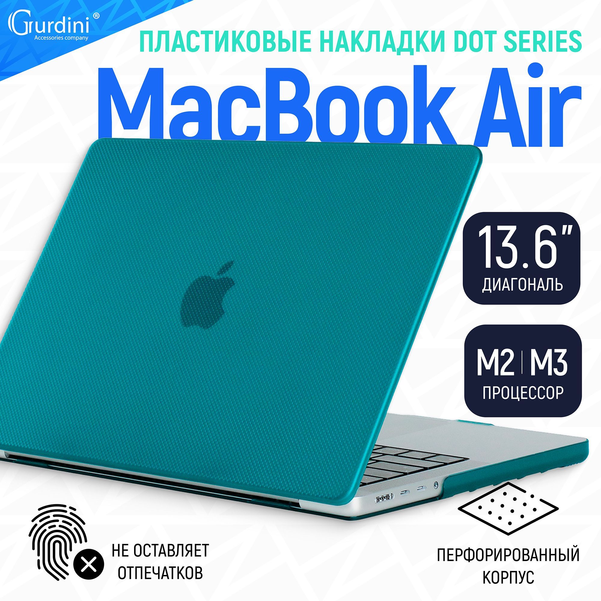 ЧехолнакладкаGurdiniдляMacbookAir13.6"(А2681/A3113)(процессорМ2/М3),TexturedDotSeriesзелёный