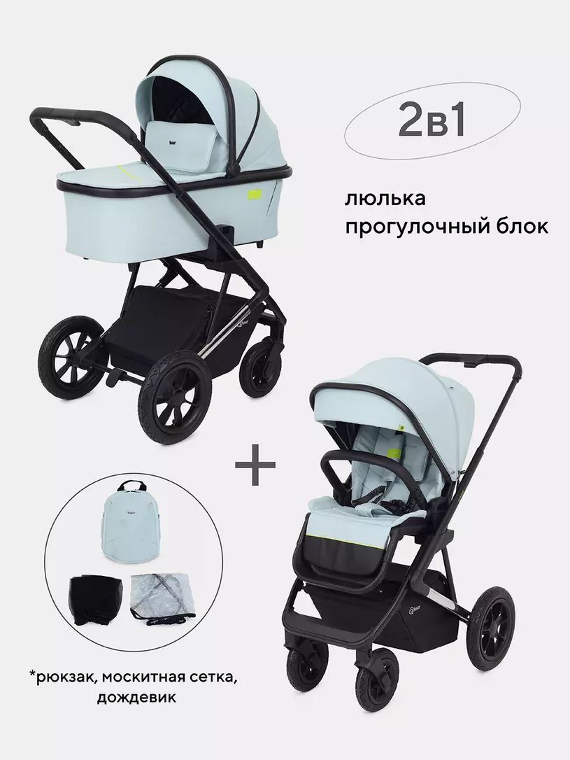 Коляска 2 в 1 RANT AXIOM Light Blue