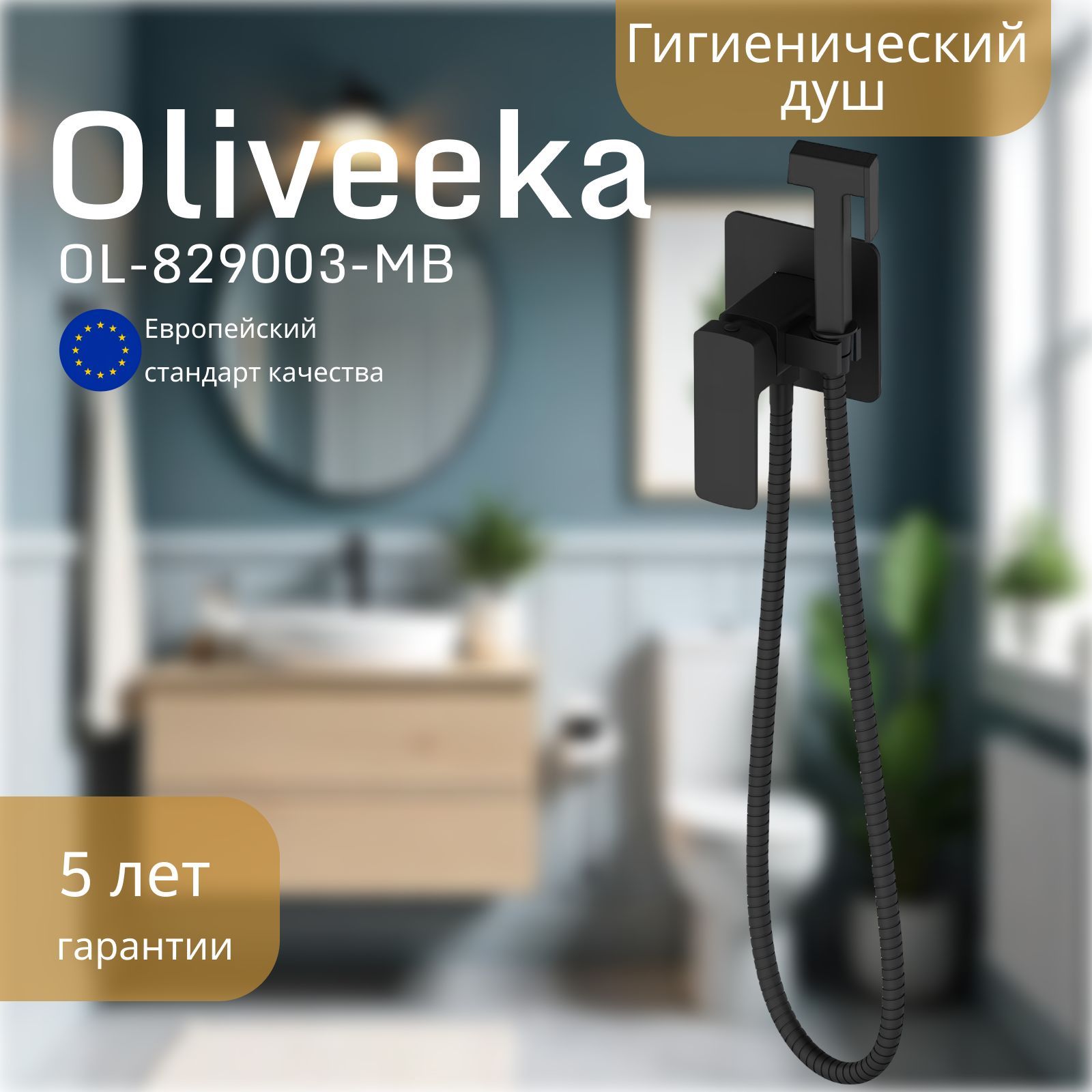 Oliveeka Встраиваемый душевой комплект matte black черный матовый, черный