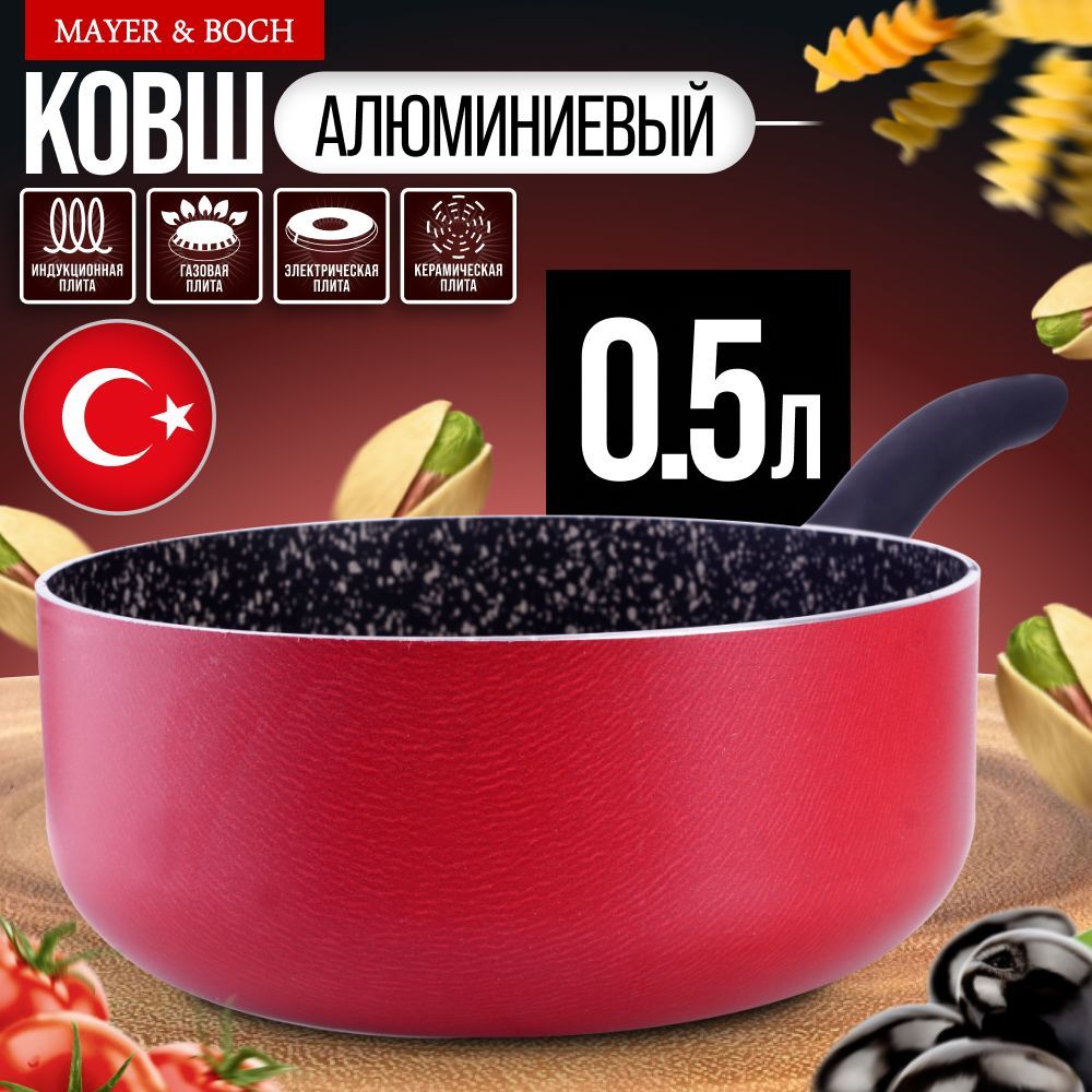 Ковш алюминиевый 0,5 л Hascevher