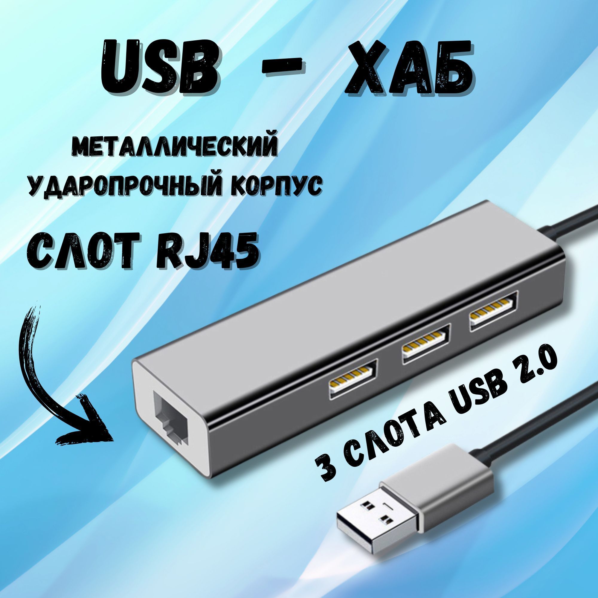 USBХабсгнездомдляинтернеткабеляRJ45+3USB2.0(серый)