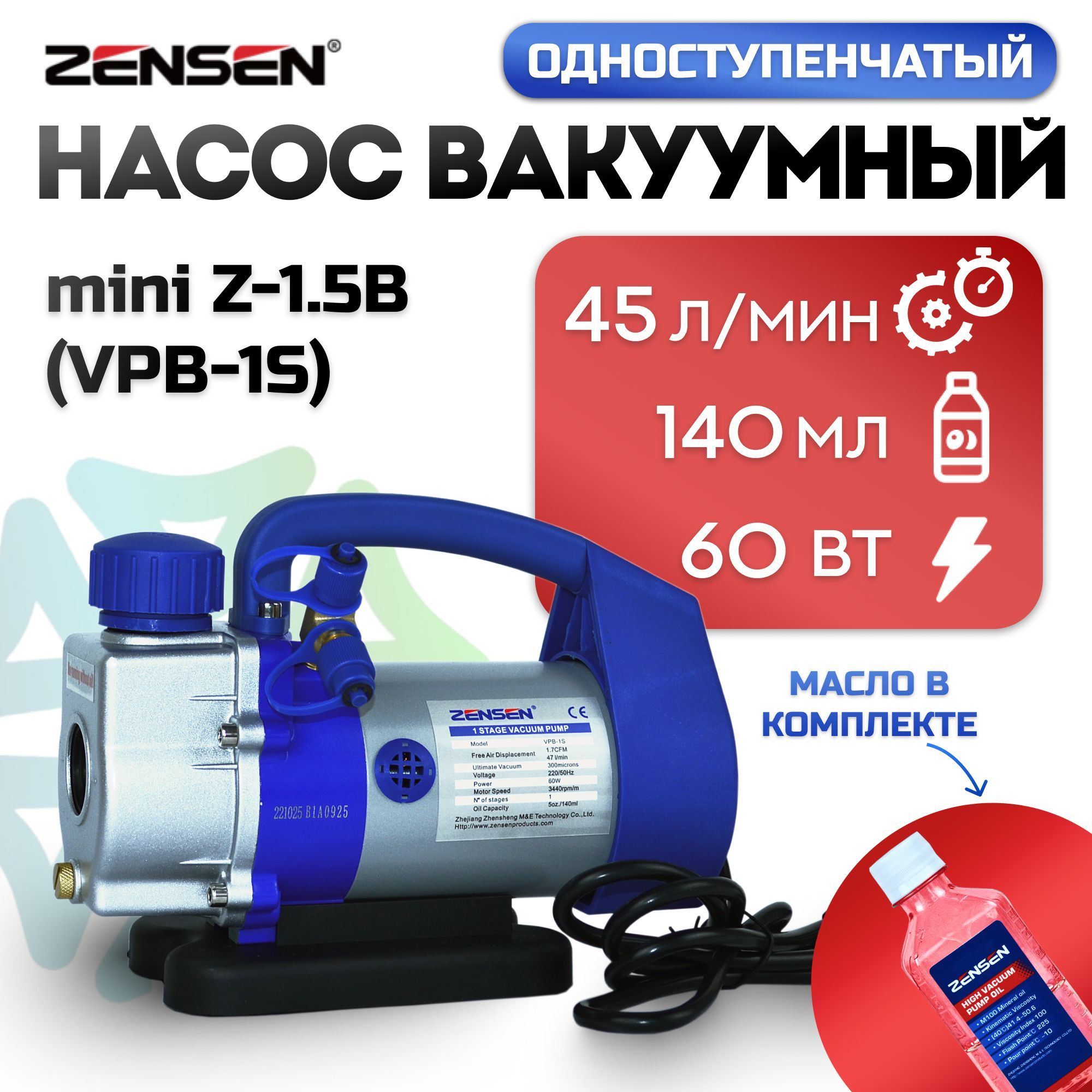 Вакуумный насос одноступенчатый mini Z-1.5B VPB-1S