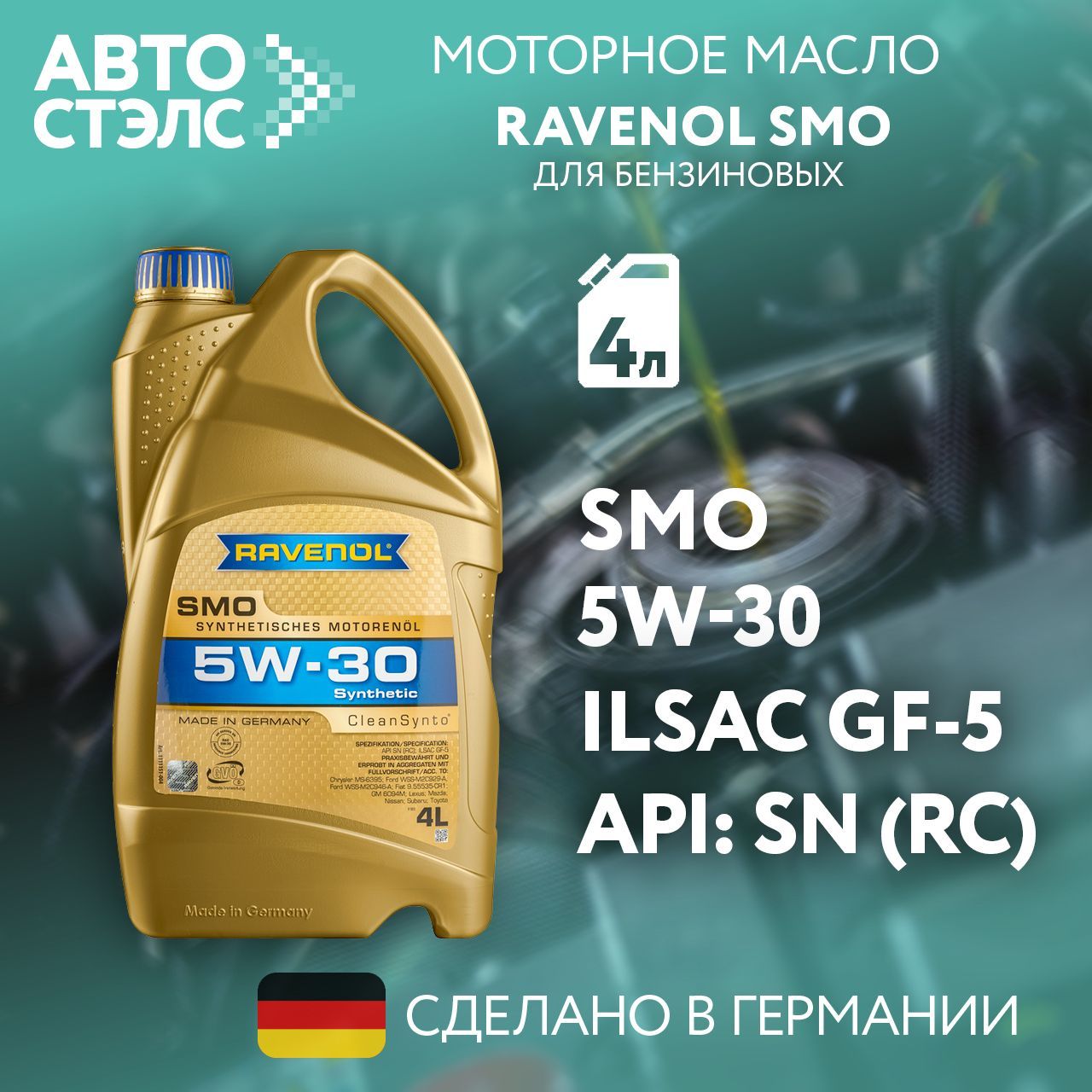 RAVENOL 5W-30 Масло моторное, Синтетическое, 4 л