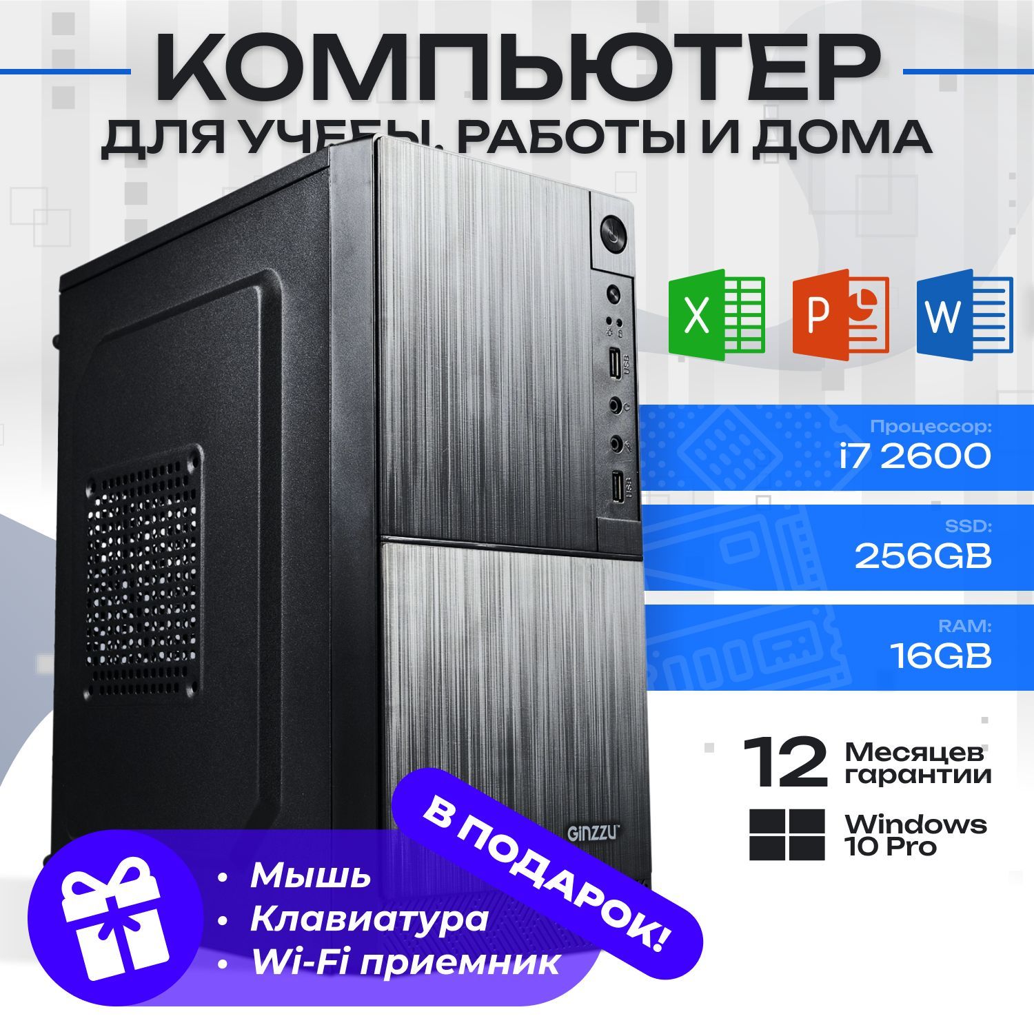 Системный блок Офисный компьютер (Intel Core i7-2600, RAM 16 ГБ, SSD 256 ГБ, Intel HD Graphics 2000, Windows 10 Pro), черный