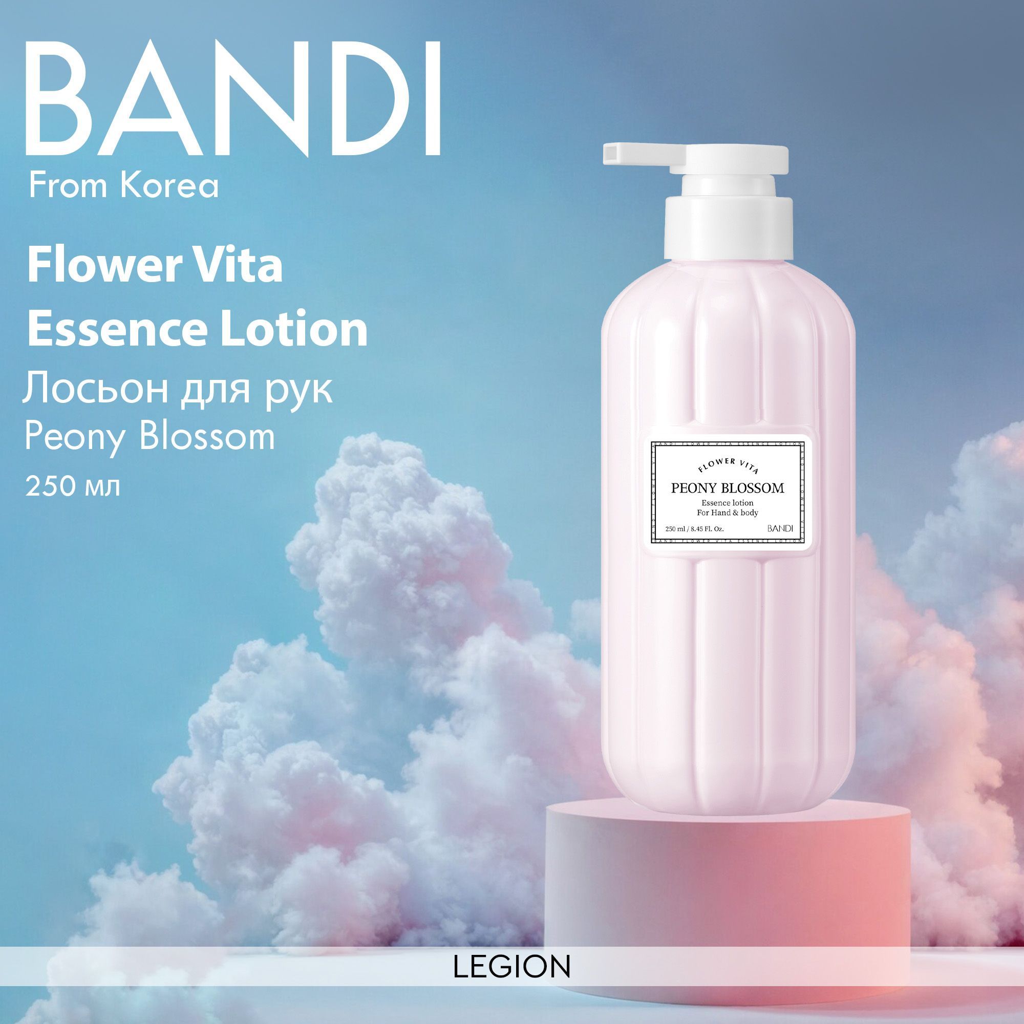 Bandi Flower Vita Essence Lotion (Peony Blossom) - Лосьон для кожи рук "Пион" 250 мл