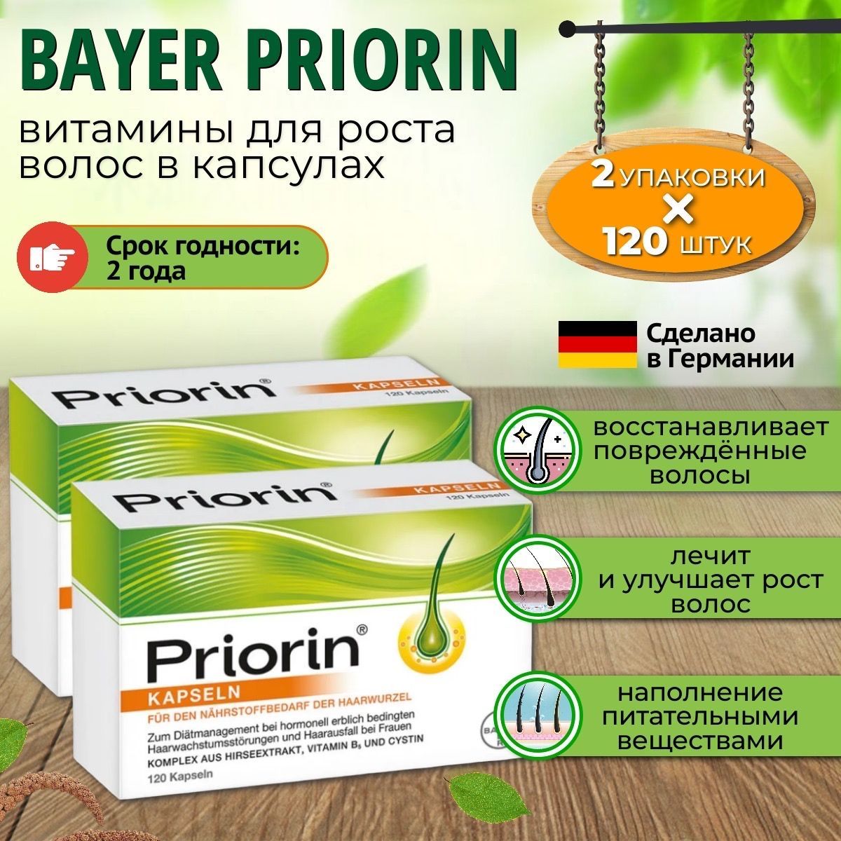 BayerPriorinDoppelpackВитаминыдляволосвкапсулах,двойнаяупаковка,2упx120штук