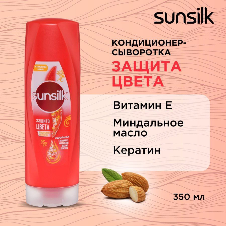 Sunsilk, Кондиционер-сыворотка Защита цвета бальзам для окрашенных волос, 350 мл.