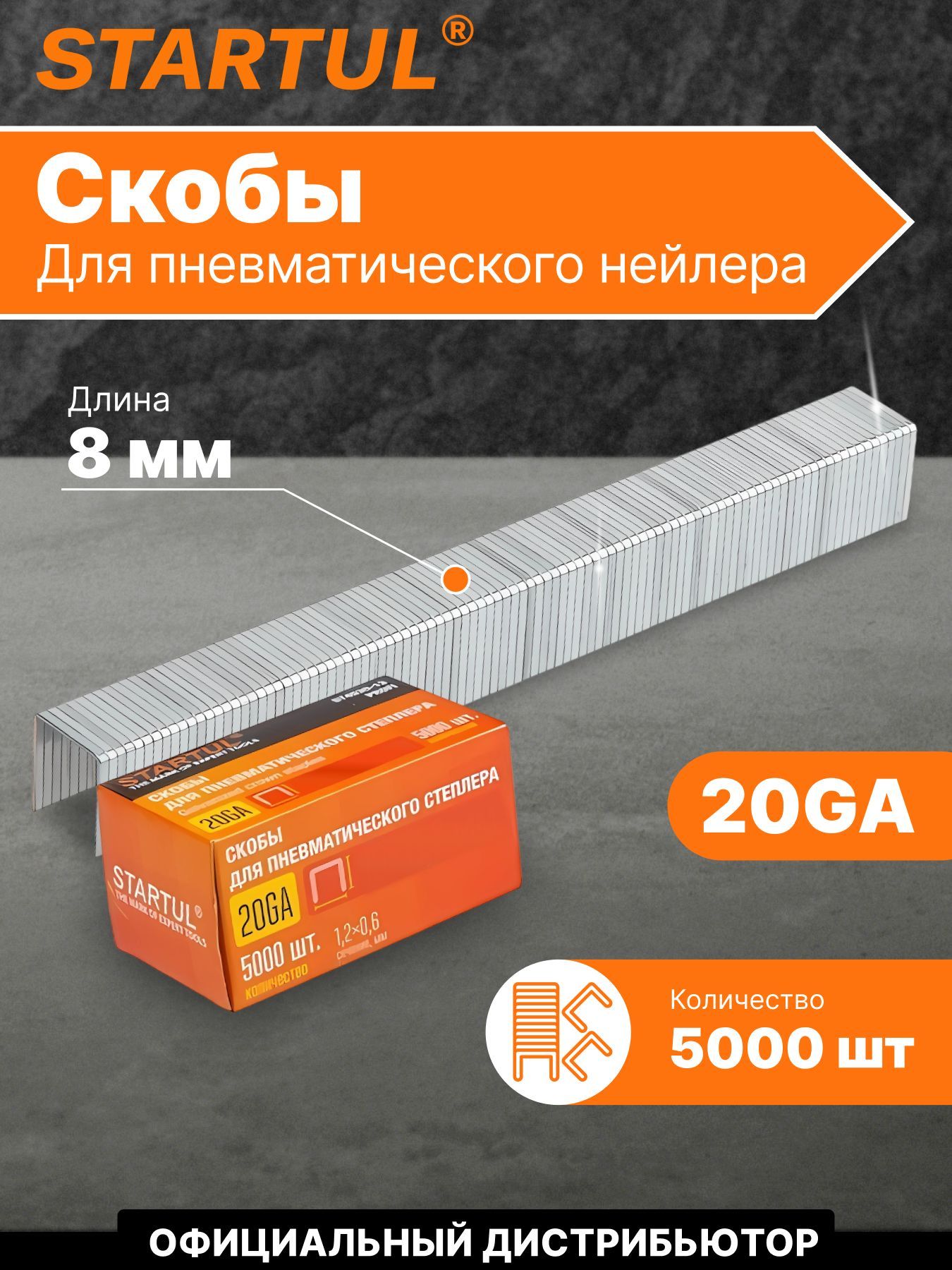 Скобыдлястеплера8ммтип20GA5000штукSTARTULPROFI(ST4530-08)