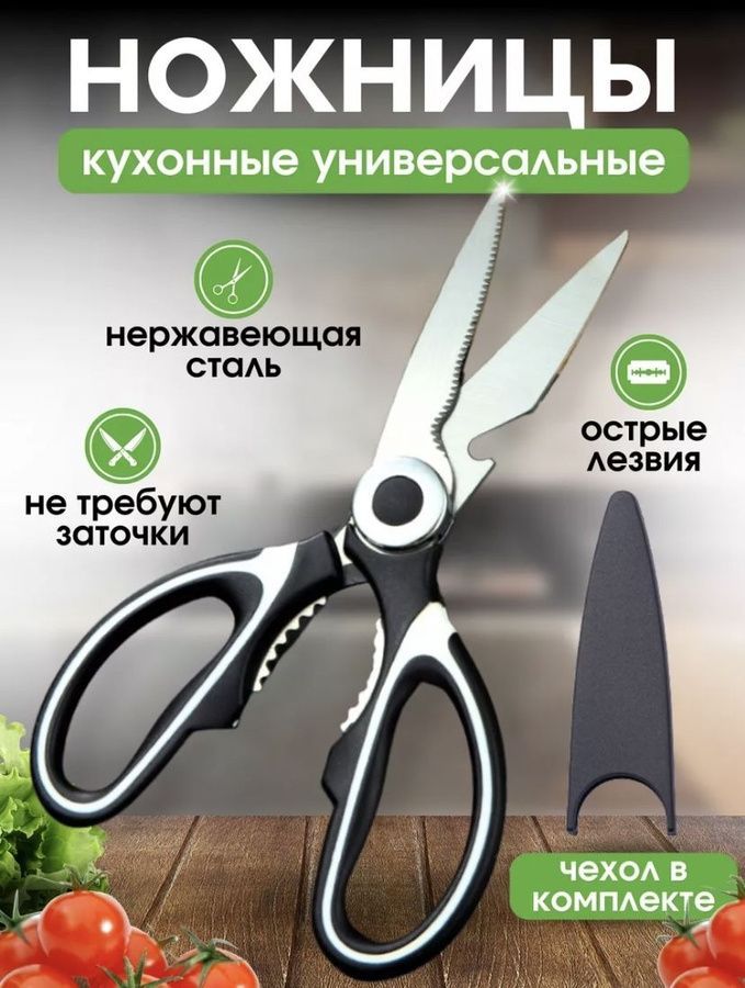 кухонные ножницы универсальные