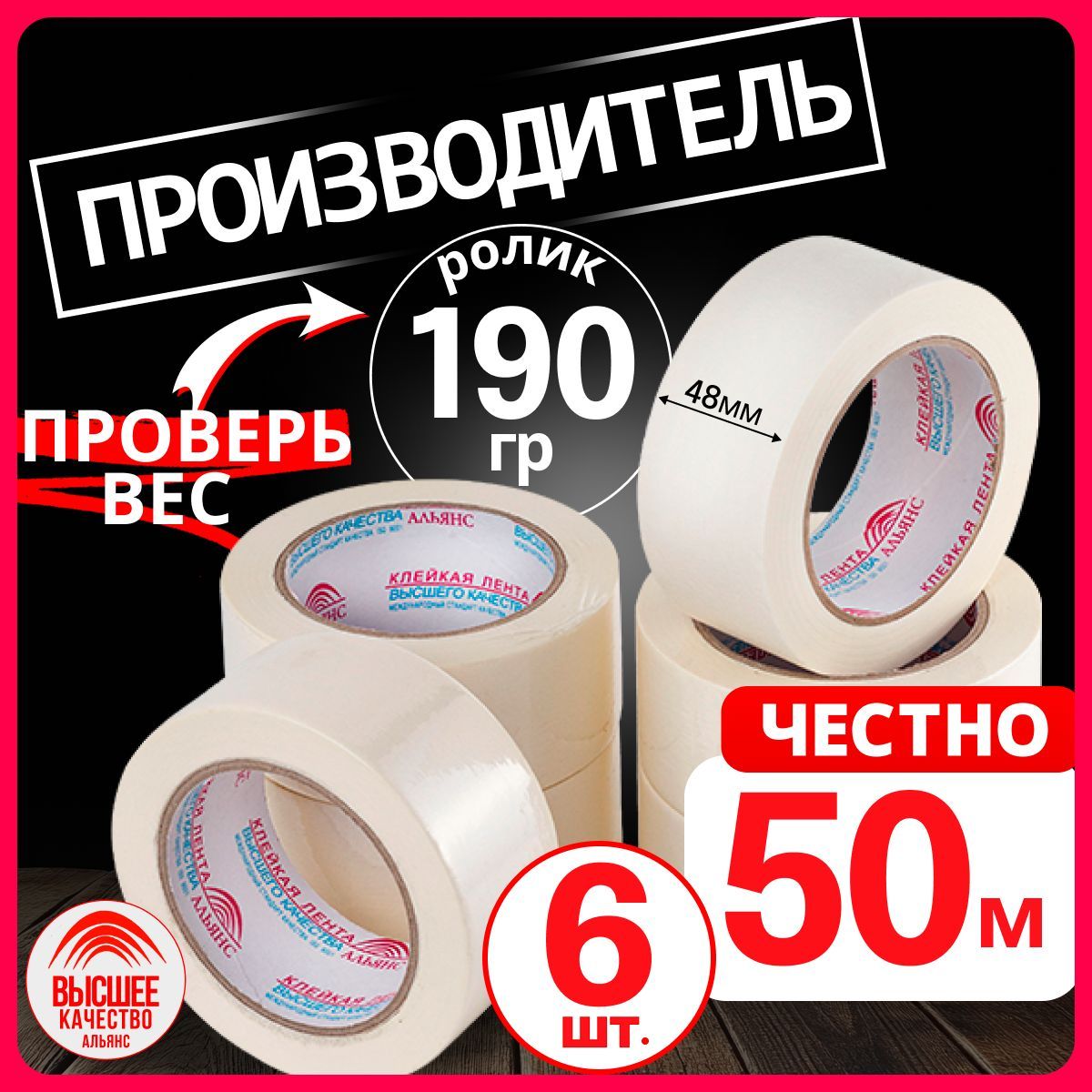 Малярная лента Альянс малярный скотч, 48мм*50м, 6 шт.