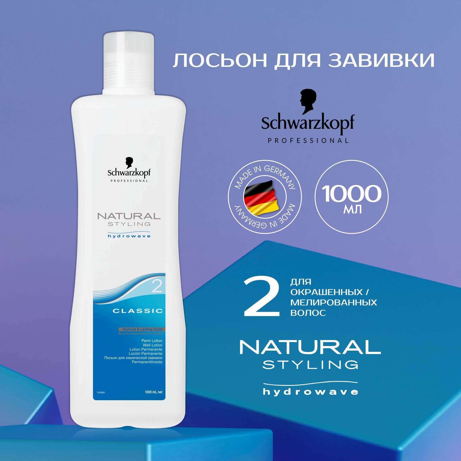 Schwarzkopf Professional Styling Lotion 2 - Средство для химической завивки окрашенных волос 1000 мл