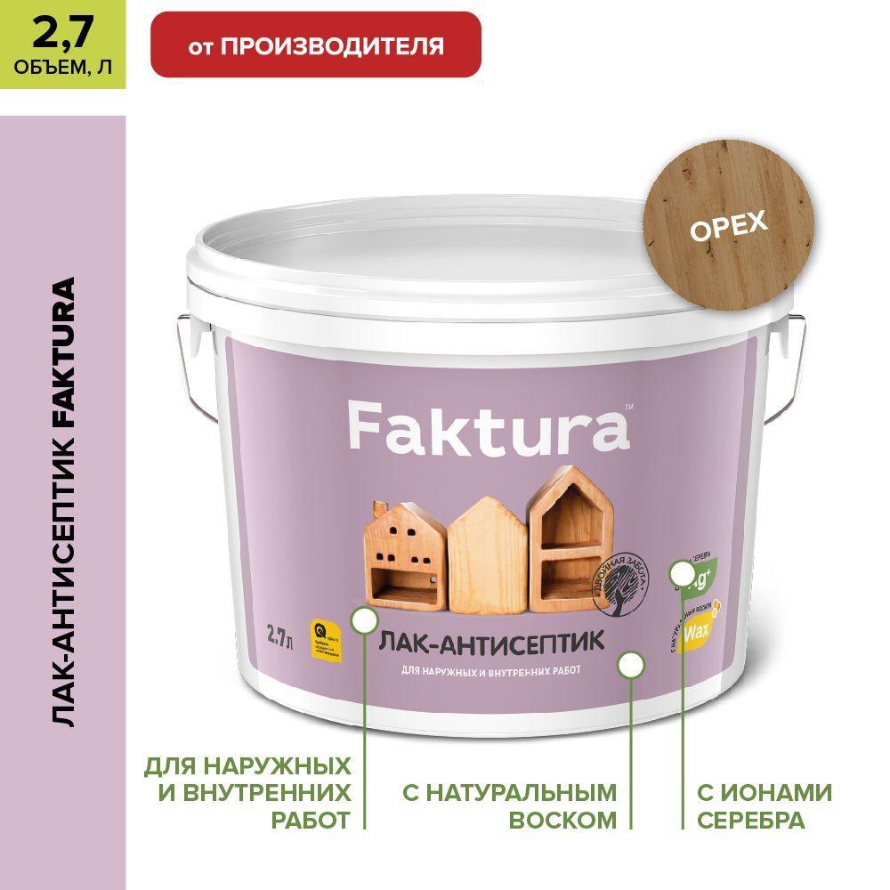 Акриловый лак для дерева Faktura матовый с антисептиком, орех, 2.7 л