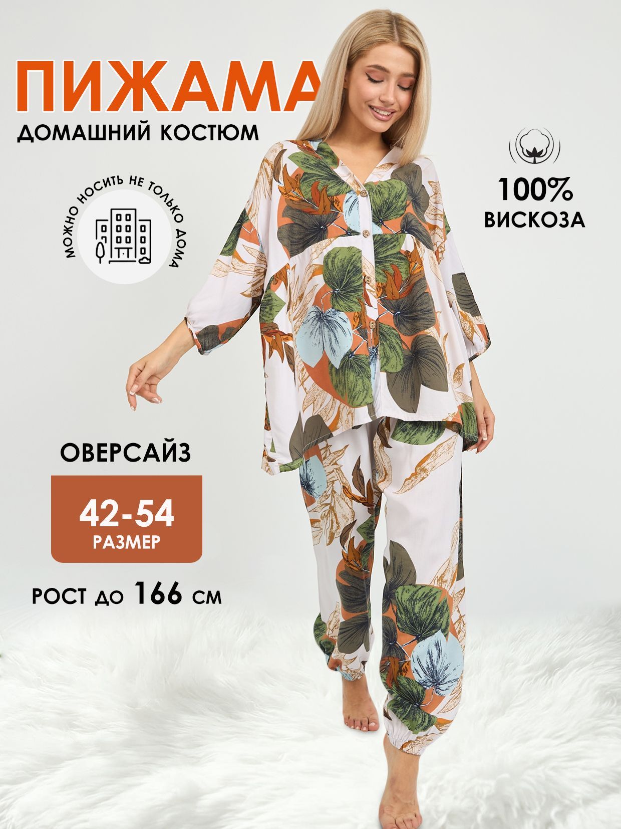 Пижама Одежда...