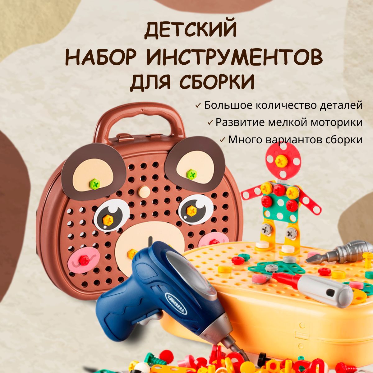 Конструктор с...