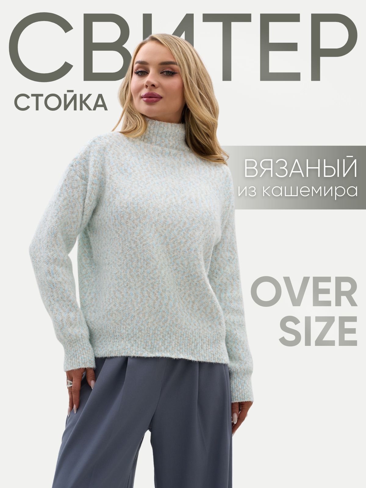 Свитер купить...