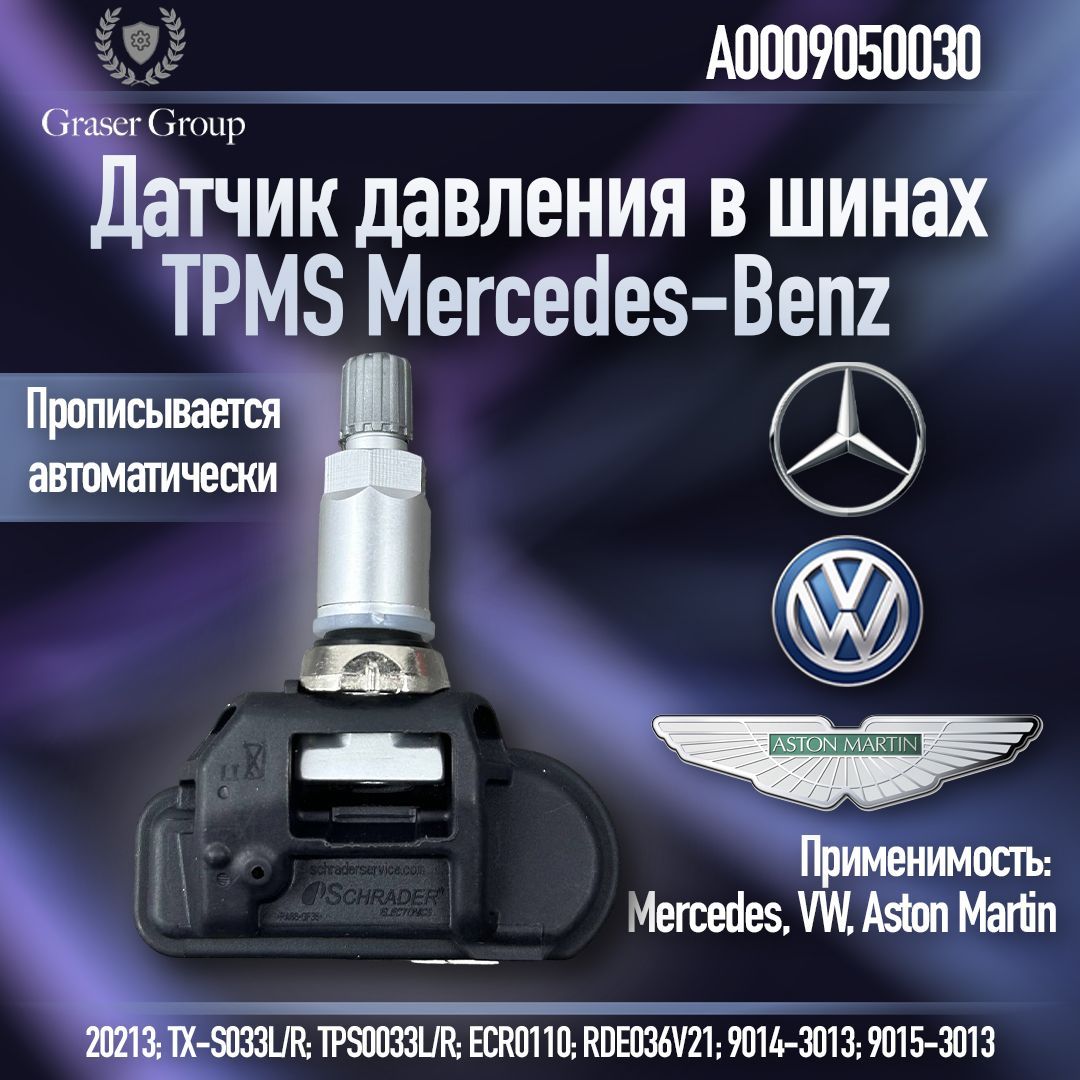 Оригинальный датчик давления в шинах TPMS Мерседес Бенц / Mercedes-Benz A0009050030