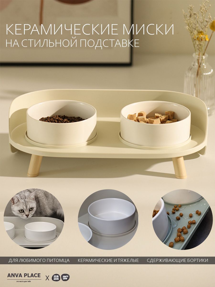 Двойная миска керамическая, 2 чаши и подставка для животных купить на OZON по низкой цене (1741464042)