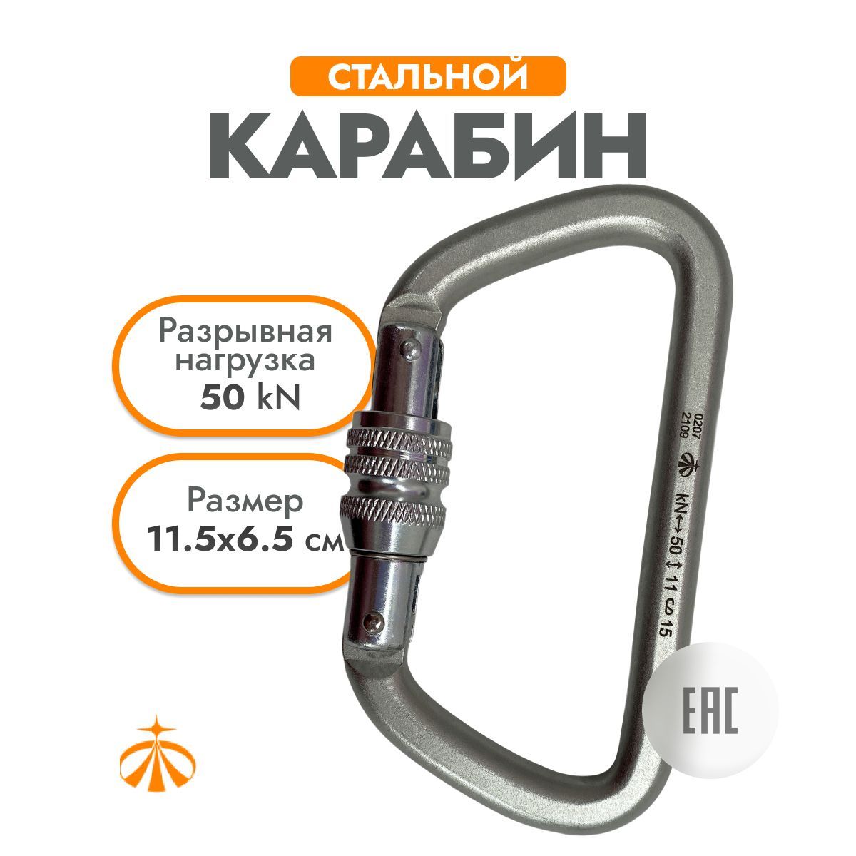 Карабин Трапеция Стальной 0207, Вертикаль