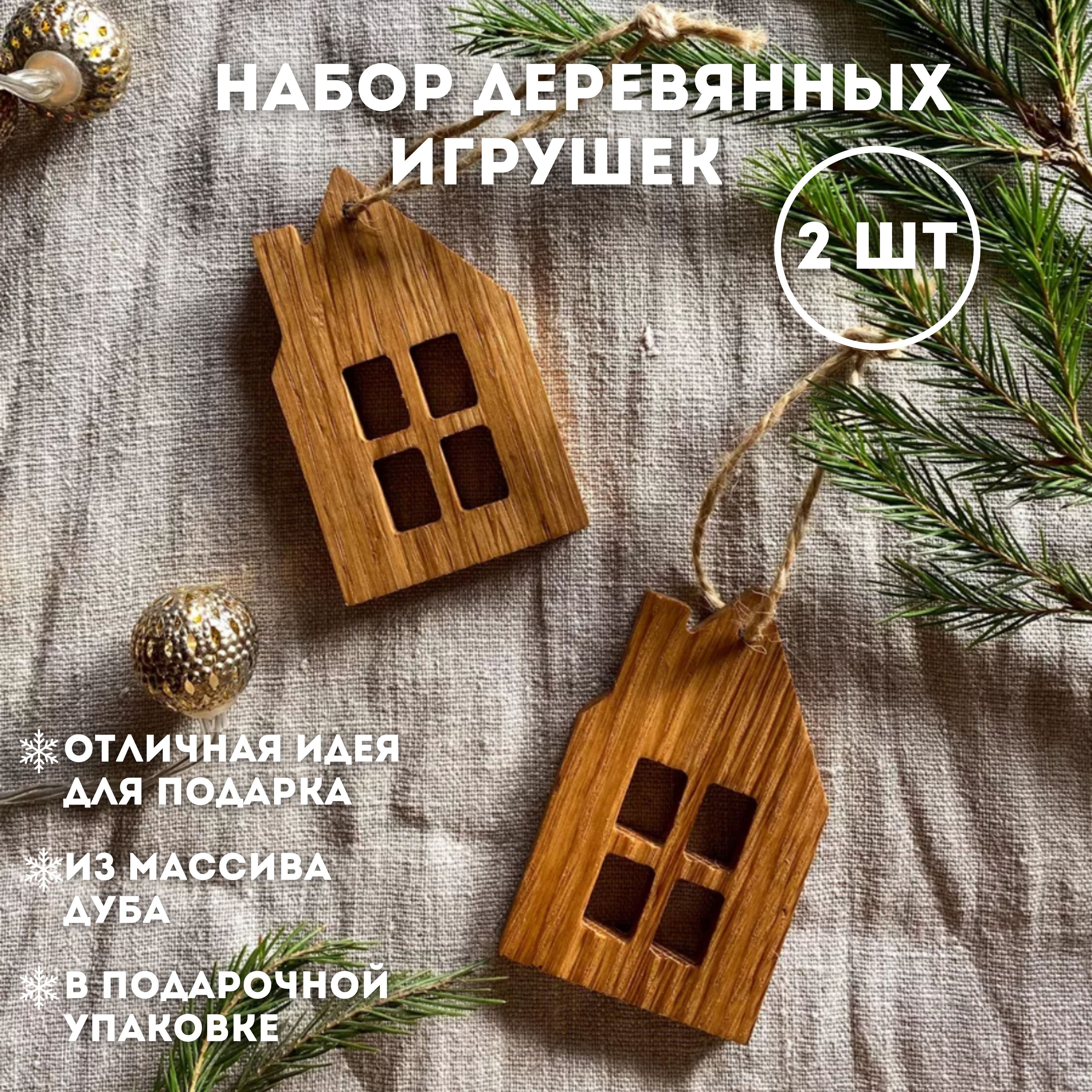 Lutic Home Набор елочных украшений Домик избушка Фигурная, Домик 2 шт.