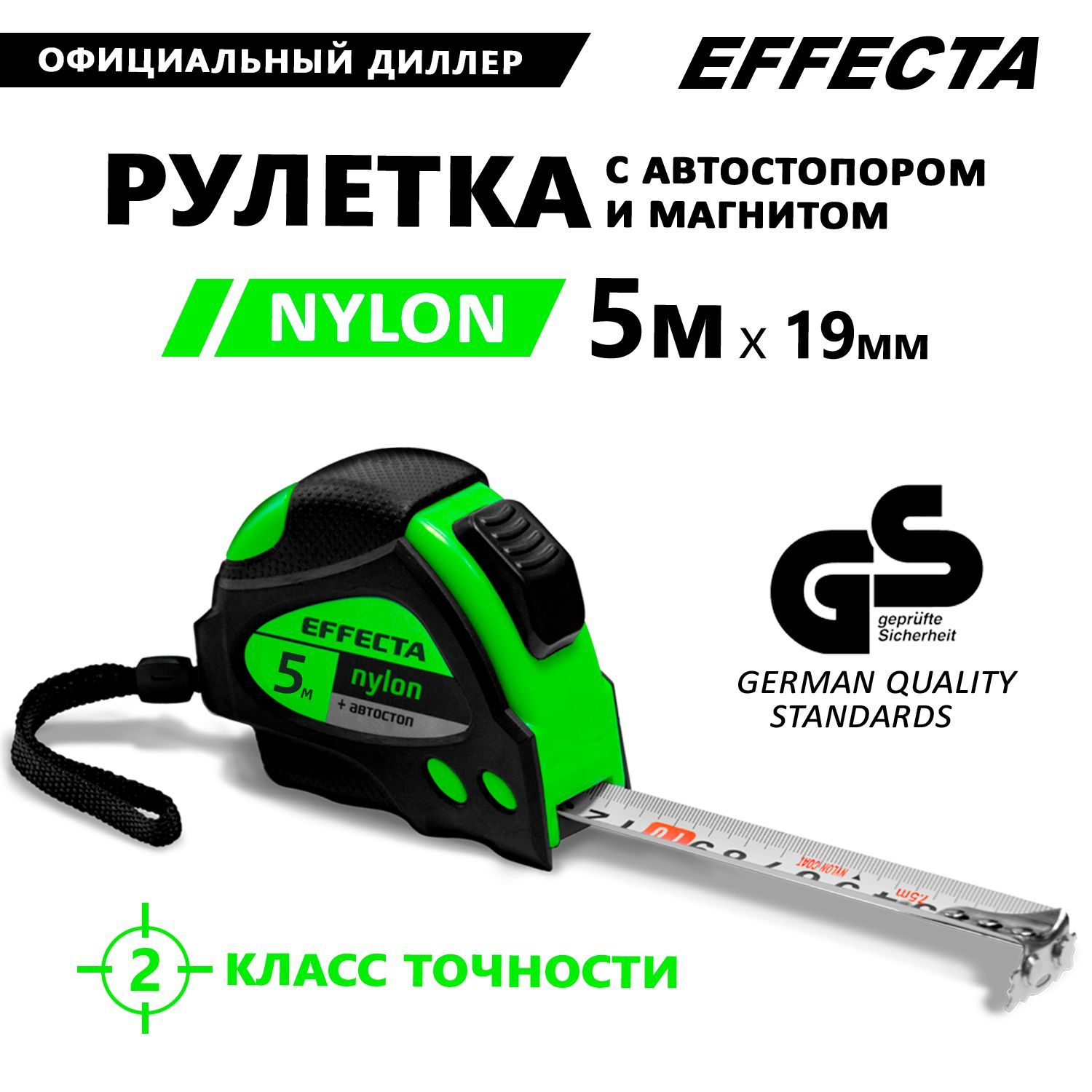 Рулетка EFFECTA NYLON 5м х 19мм, с магнитом, с автостопом, нейлоновое покрытие, ударостойкая с резиновым покрытием, 2 класс точности